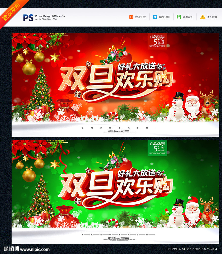 圣诞元旦