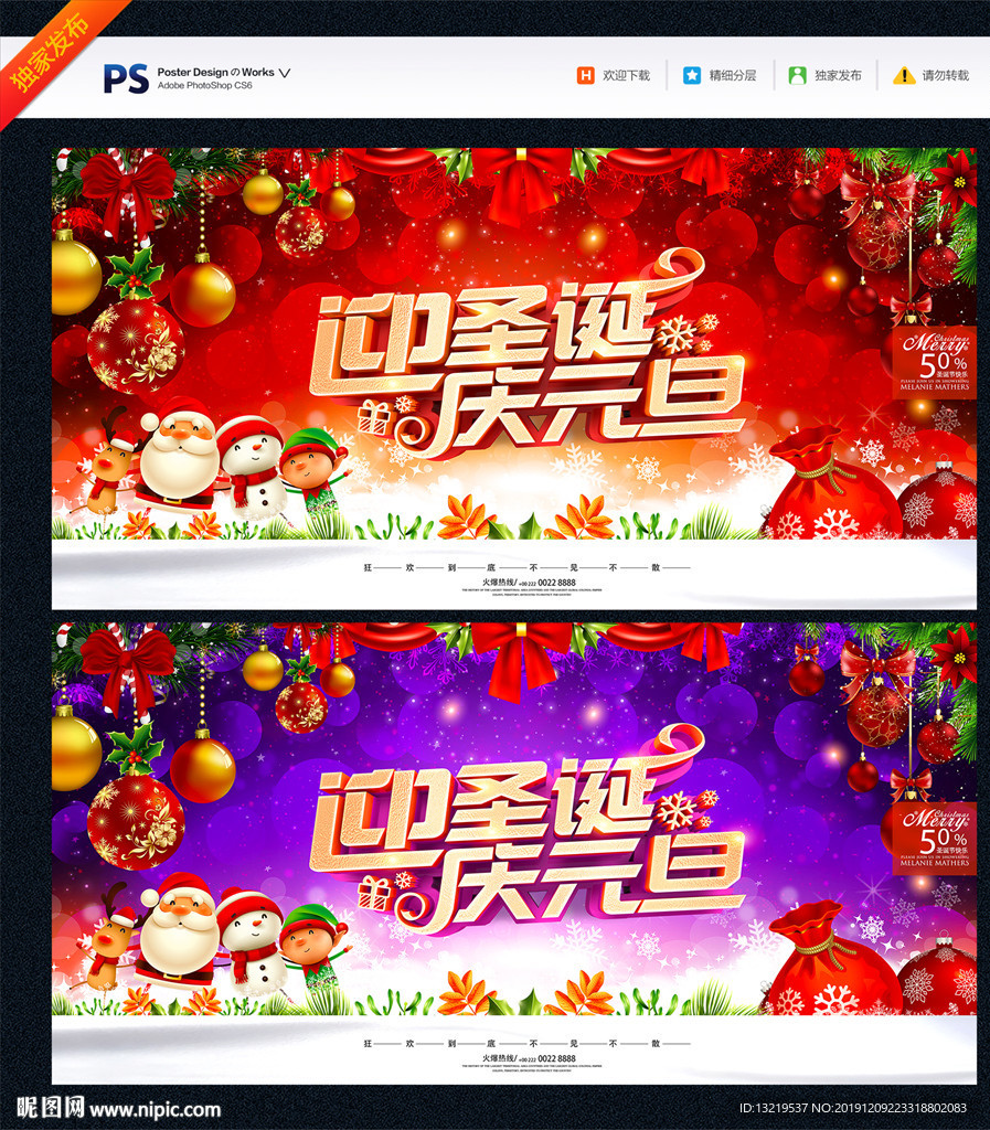 圣诞元旦