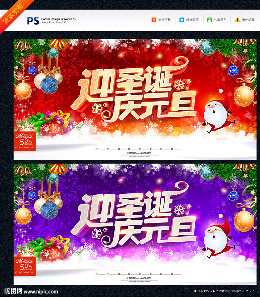 迎圣诞庆元旦