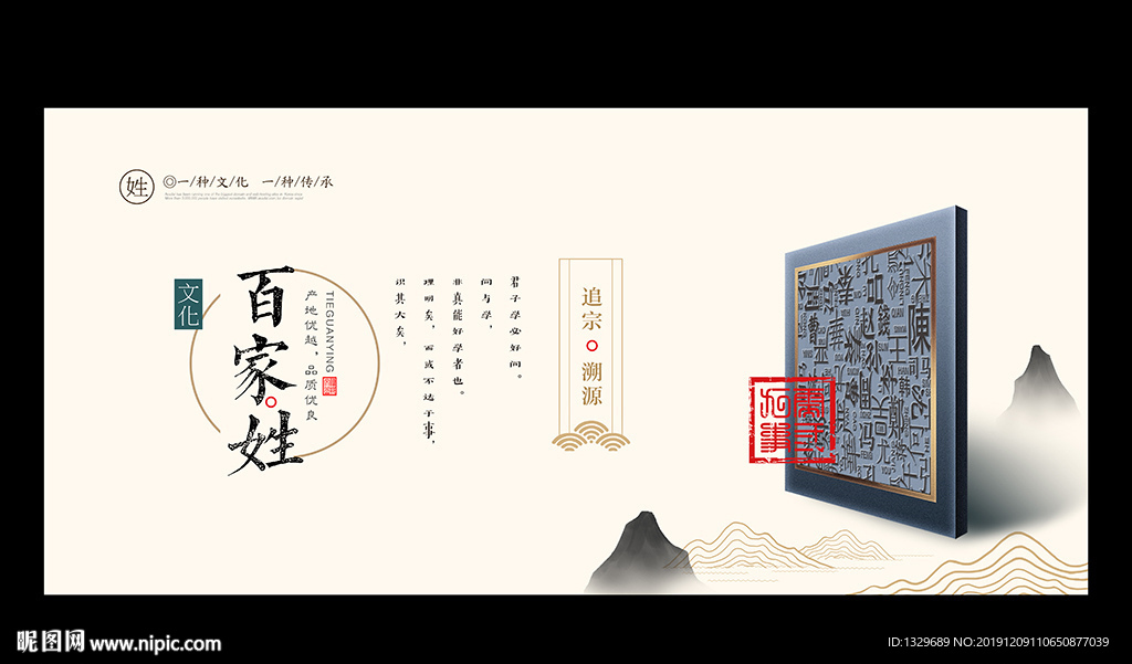 百家姓