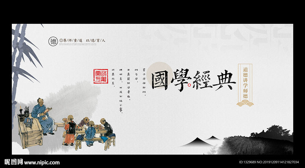 国学