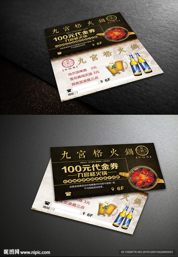 半坡巷九宫格火锅100元代金券