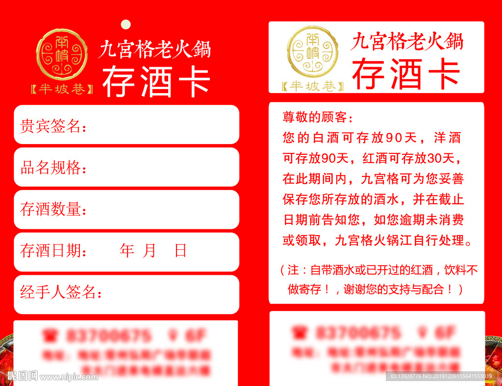 半坡巷九宫格火锅存酒卡餐饮行业