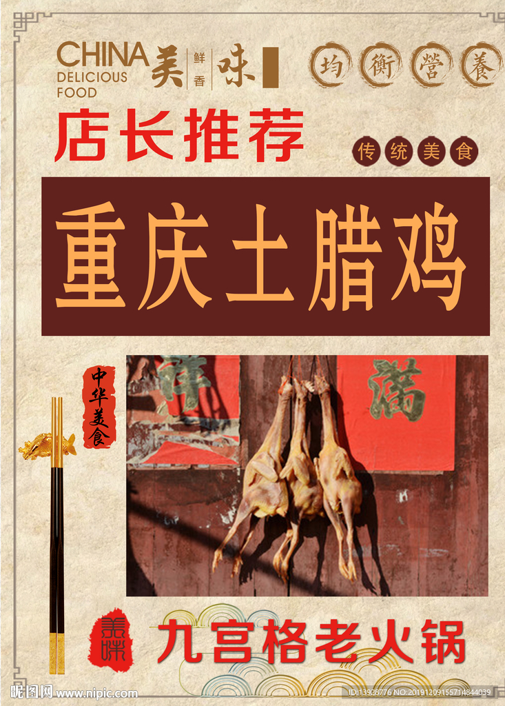 重庆土腊鸡九宫格老火锅农村特产