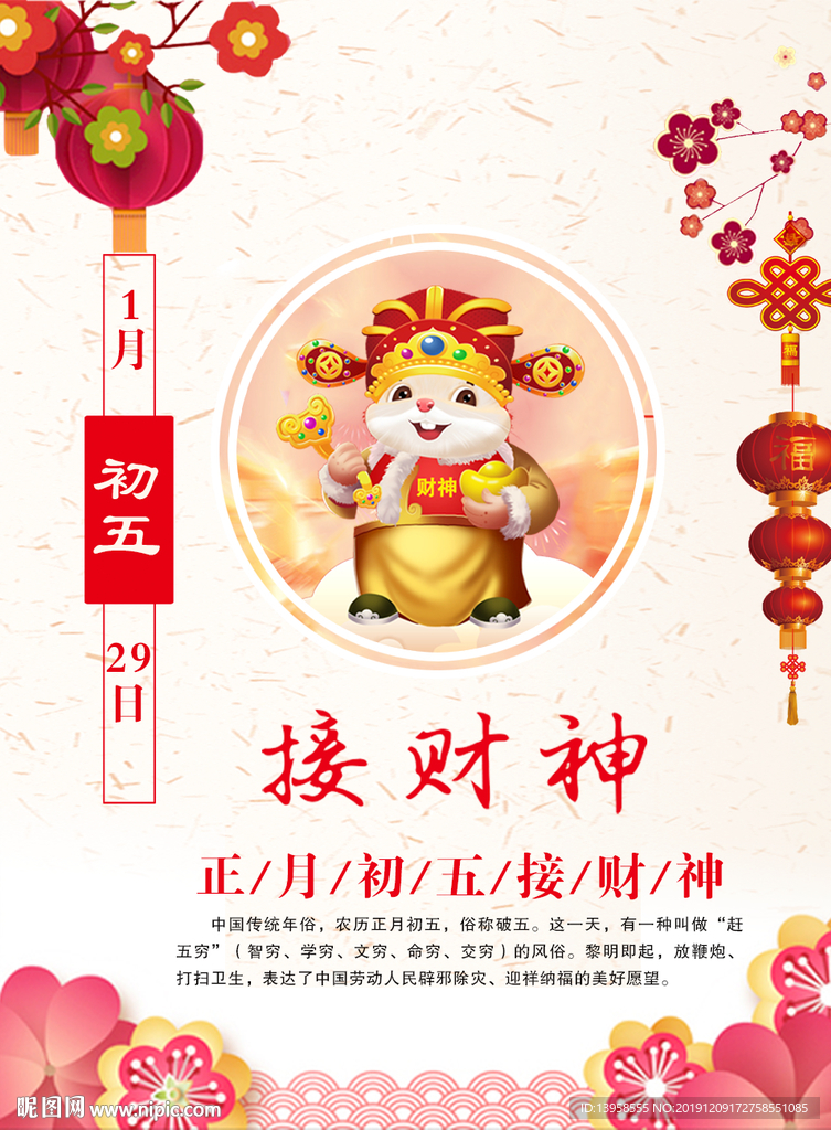 接财神