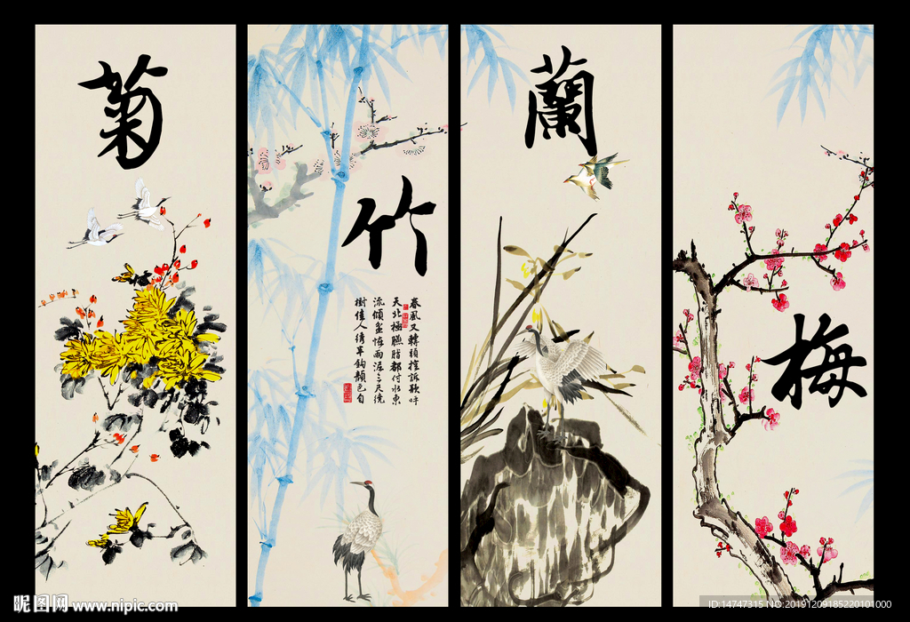 梅兰竹菊