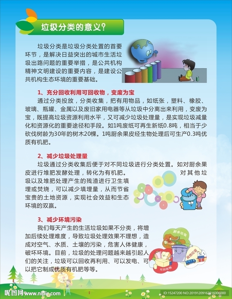 垃圾分类的意义