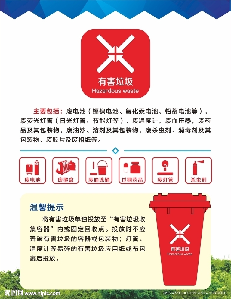有害垃圾