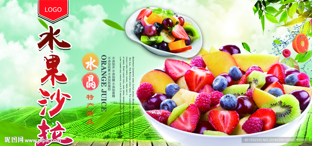 水果沙拉