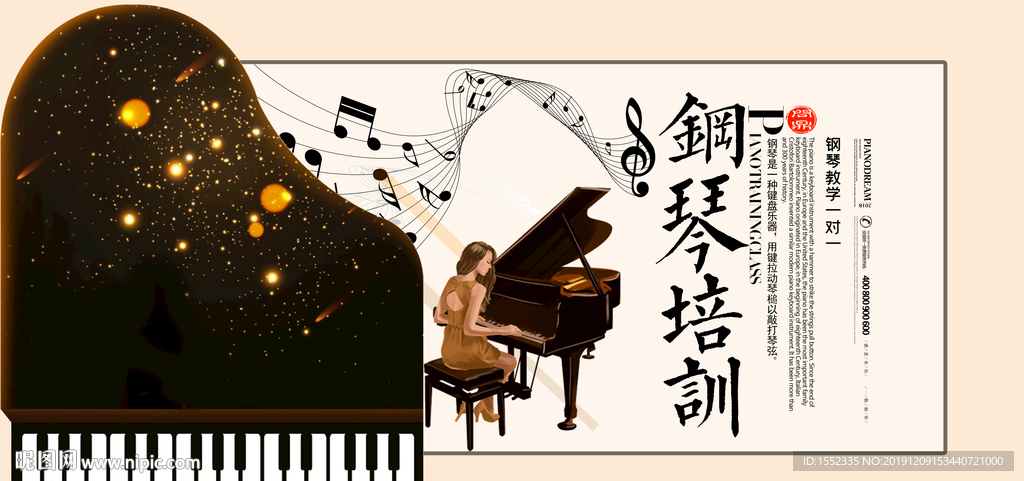 钢琴培训