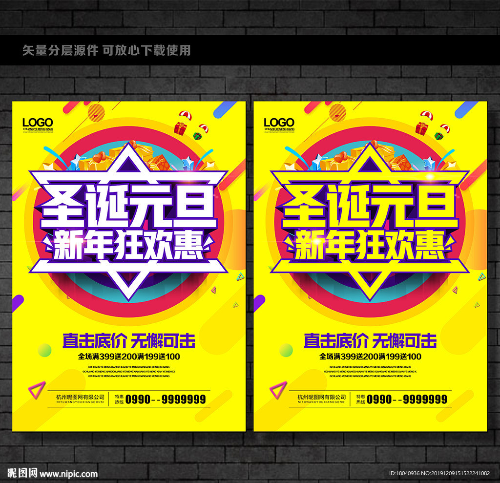 圣诞 元旦
