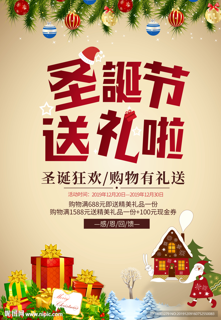 圣诞节海报