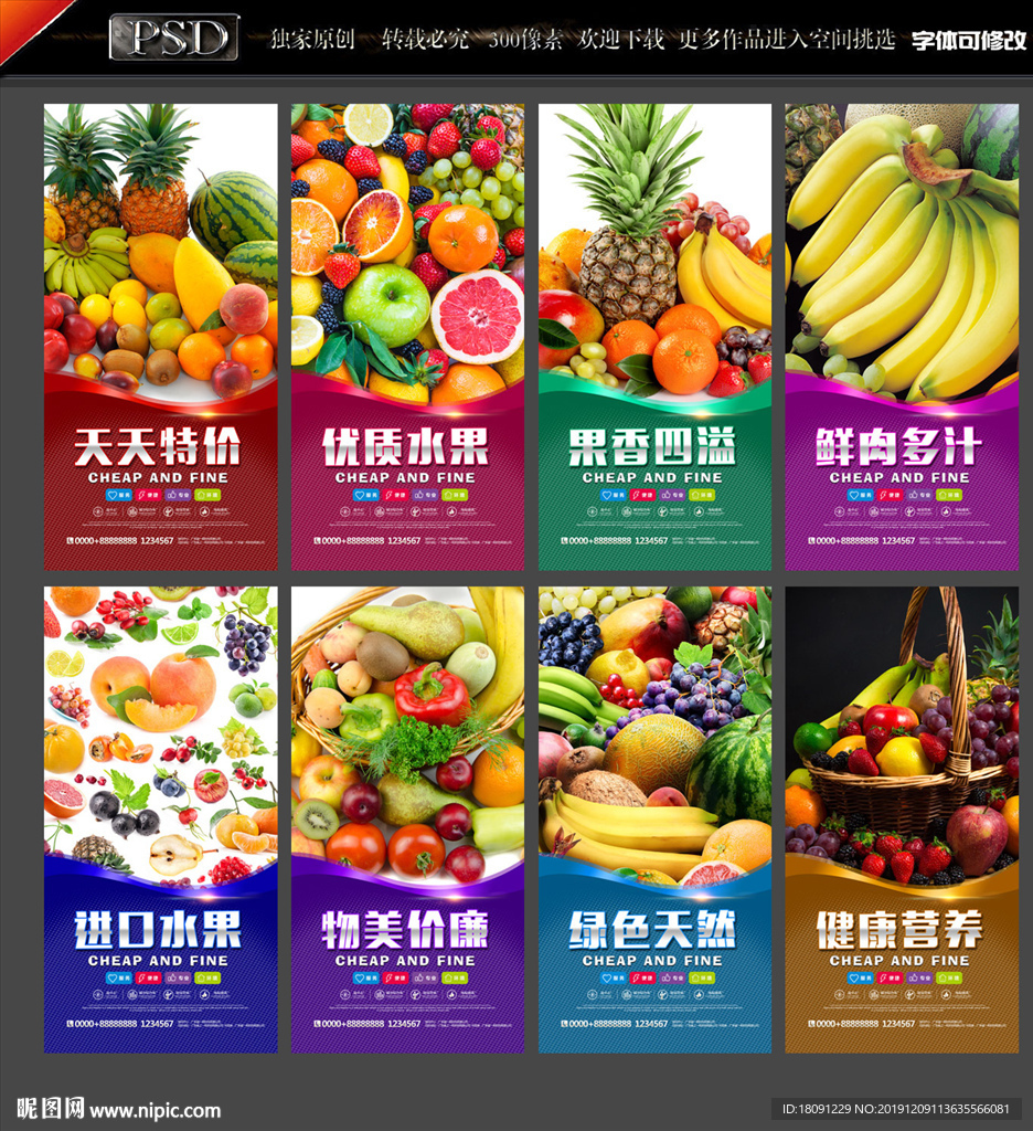 水果海报
