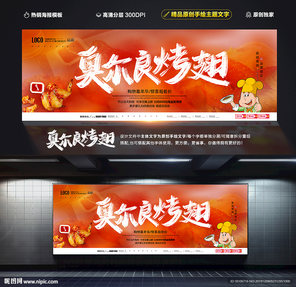 奥尔良烤翅