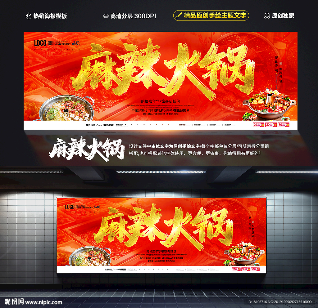 麻辣火锅