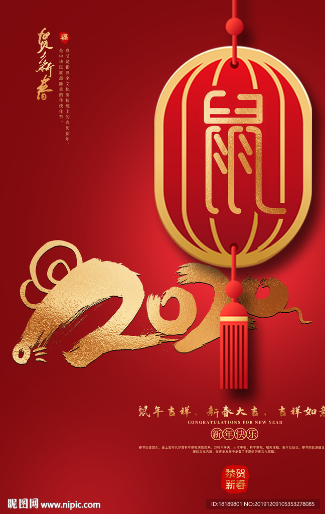 鼠年2020