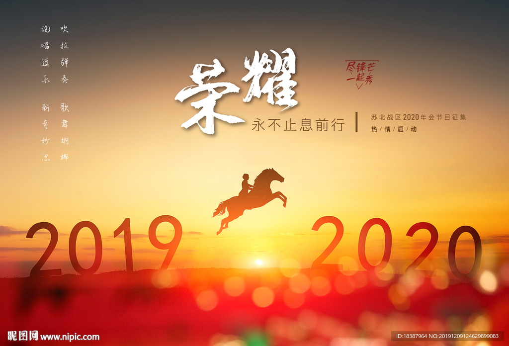 年会背景板