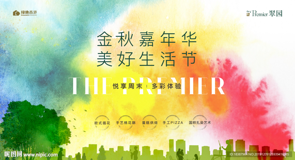 房地产主形象