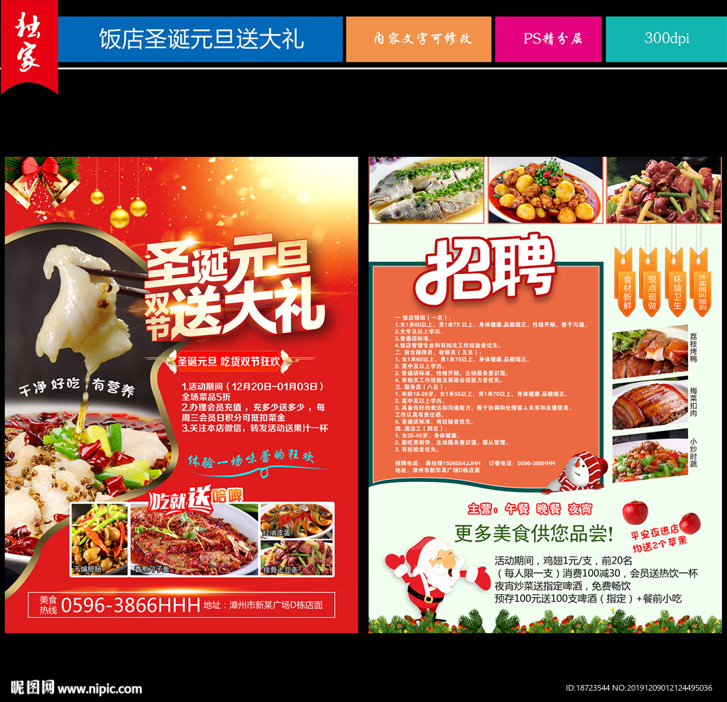 饭店宣传单