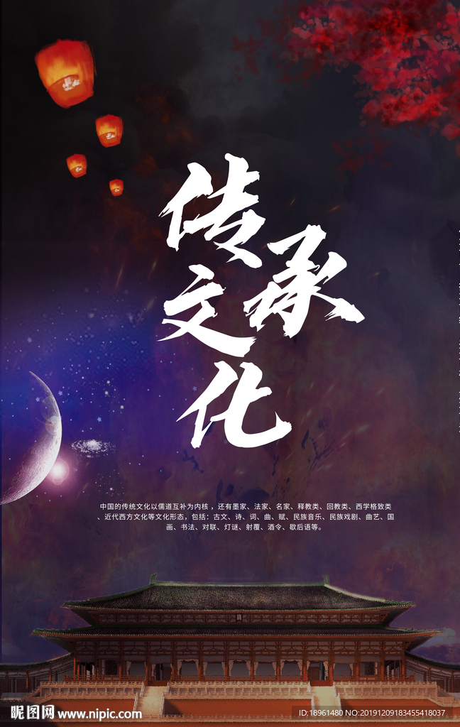 传承文化海报