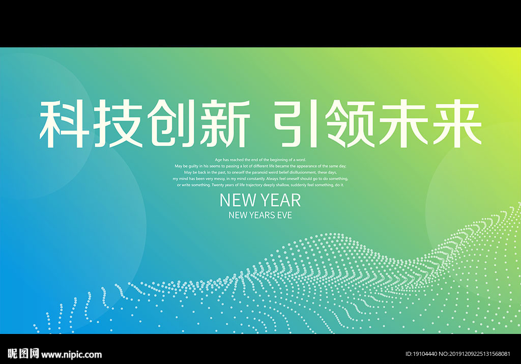 科技创新 引领未来