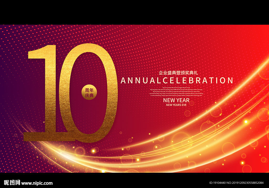 10周年