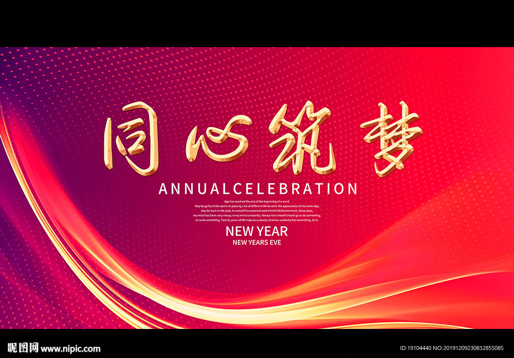 同心筑梦