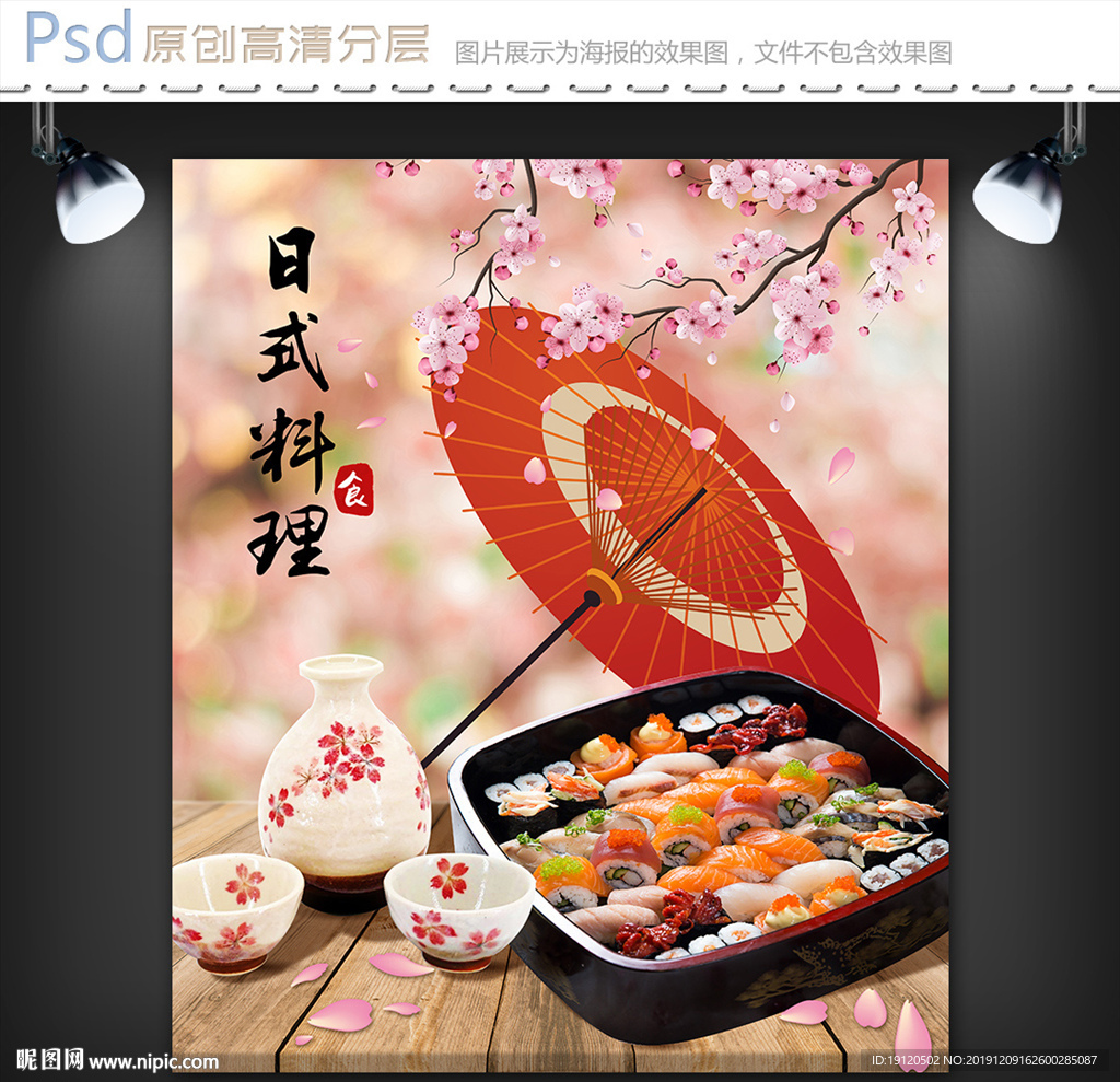 日本料理海报设计
