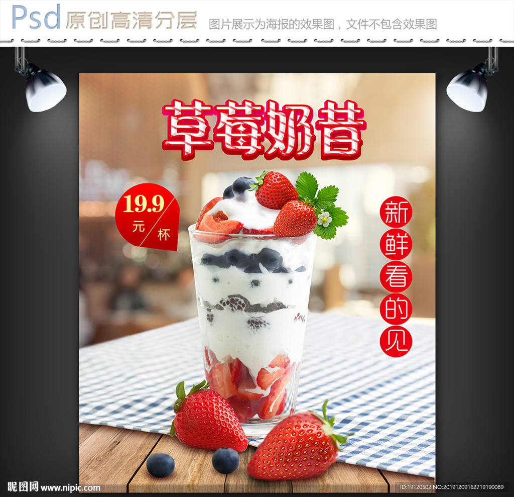 草莓奶昔海报设计