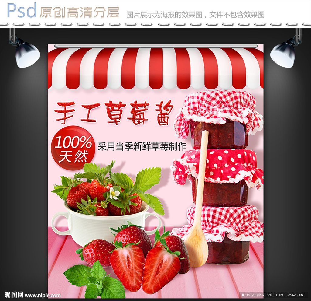 手工草莓酱海报设计