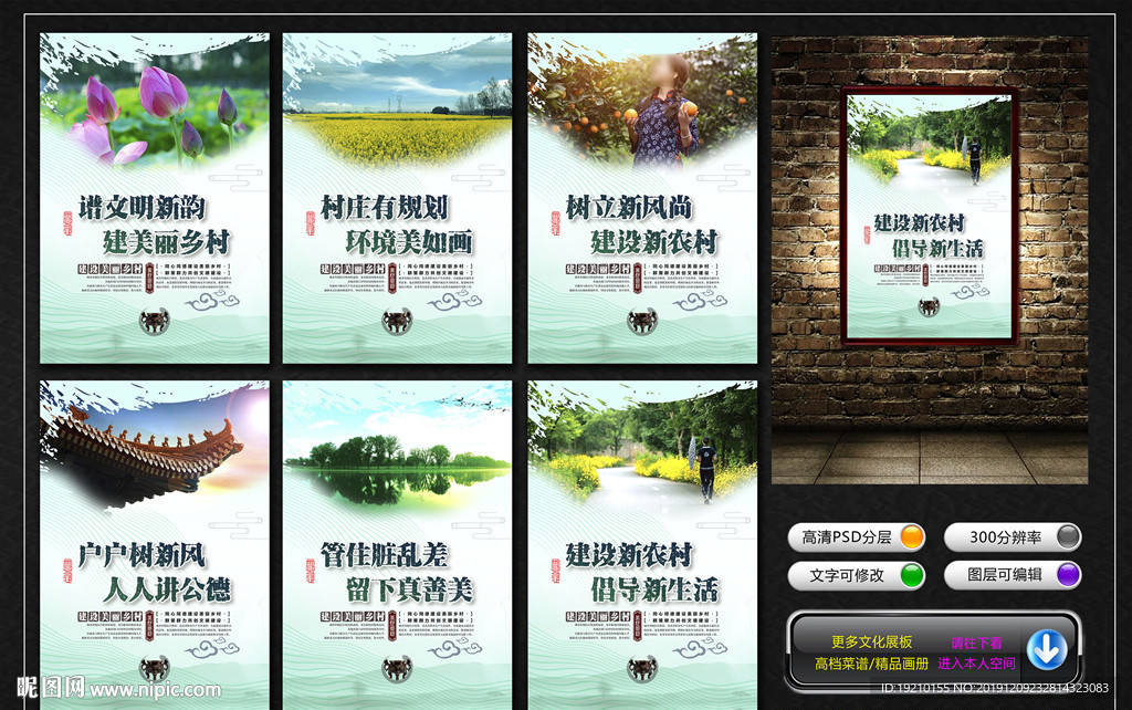 美丽乡村文化墙