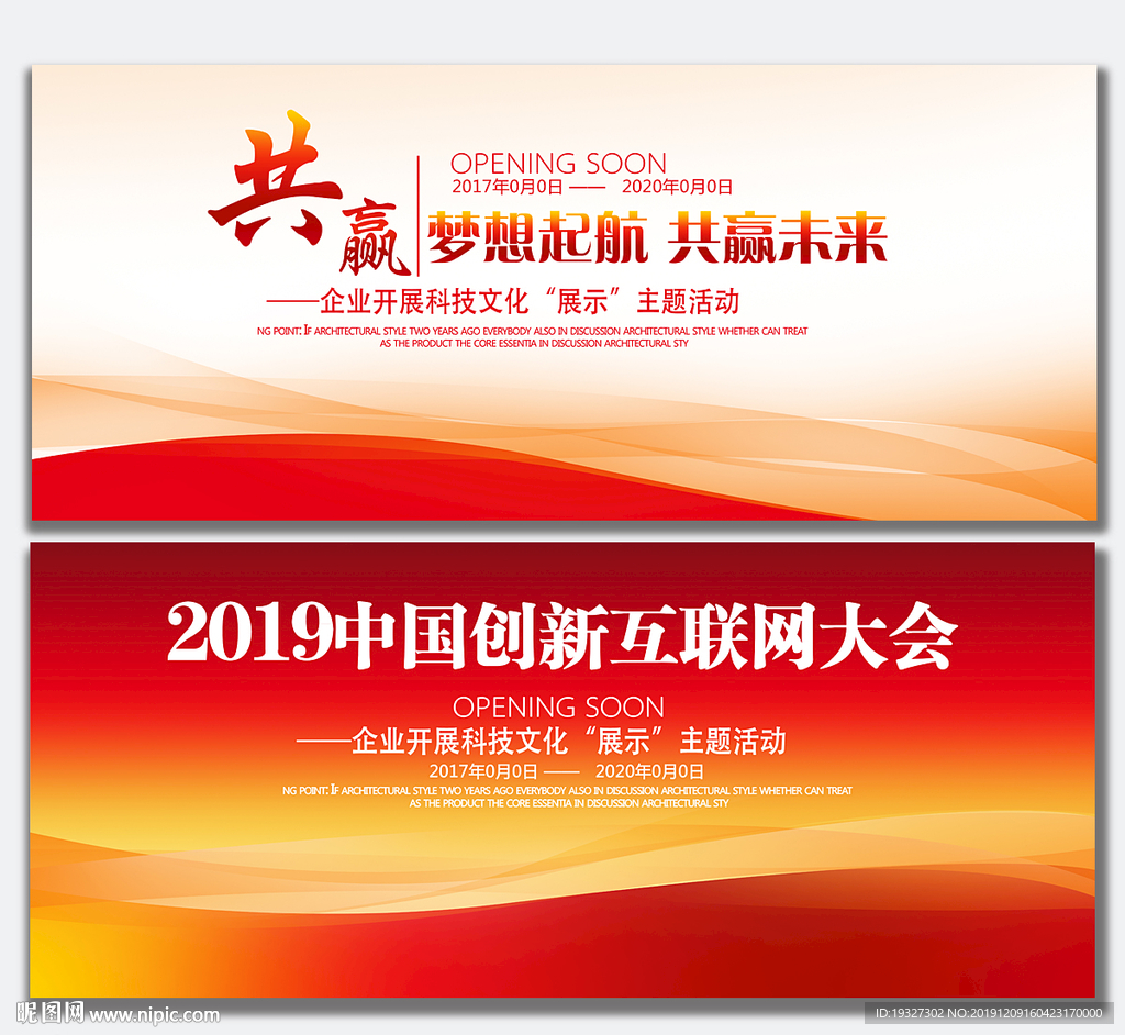 红色背景 红色会议