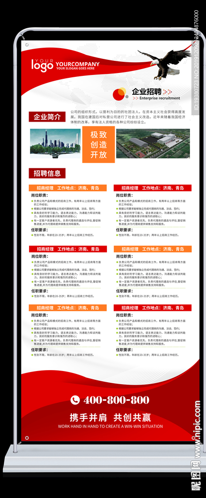 公司招聘