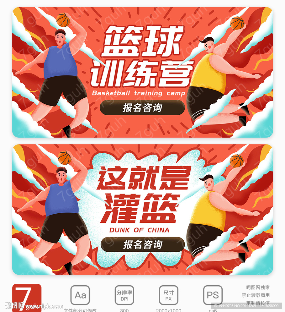 篮球