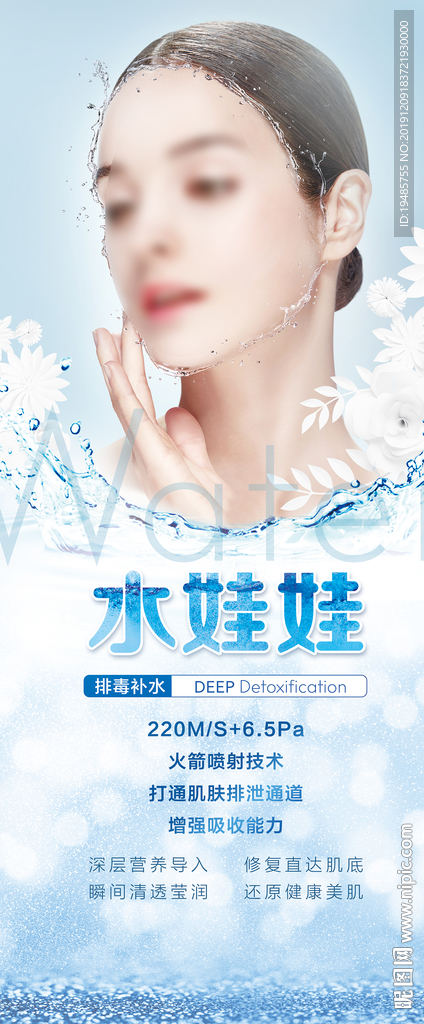 补水保湿展架