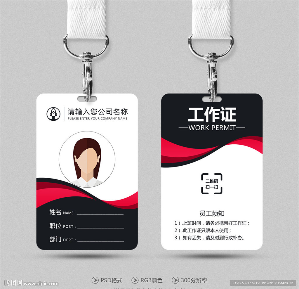 工作证