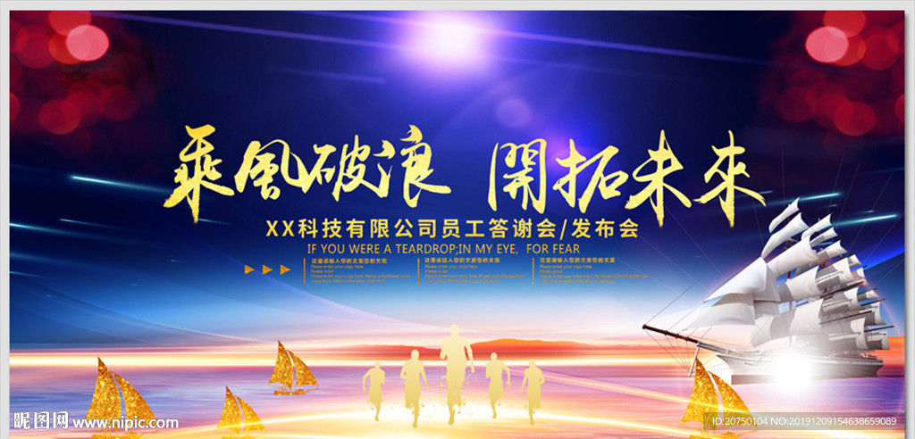 年会背景
