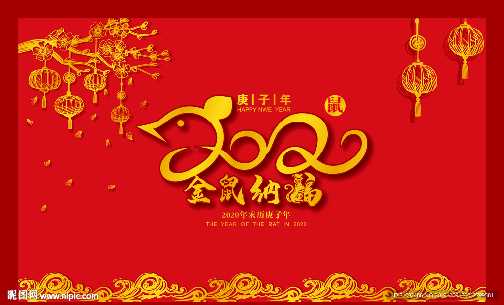 金鼠纳福