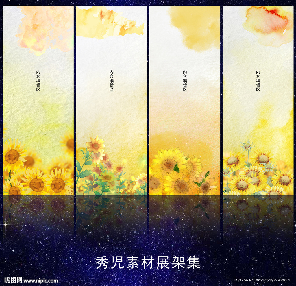 向日葵展架