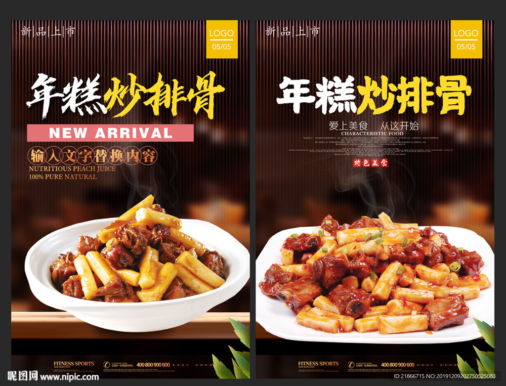 年糕炒排骨
