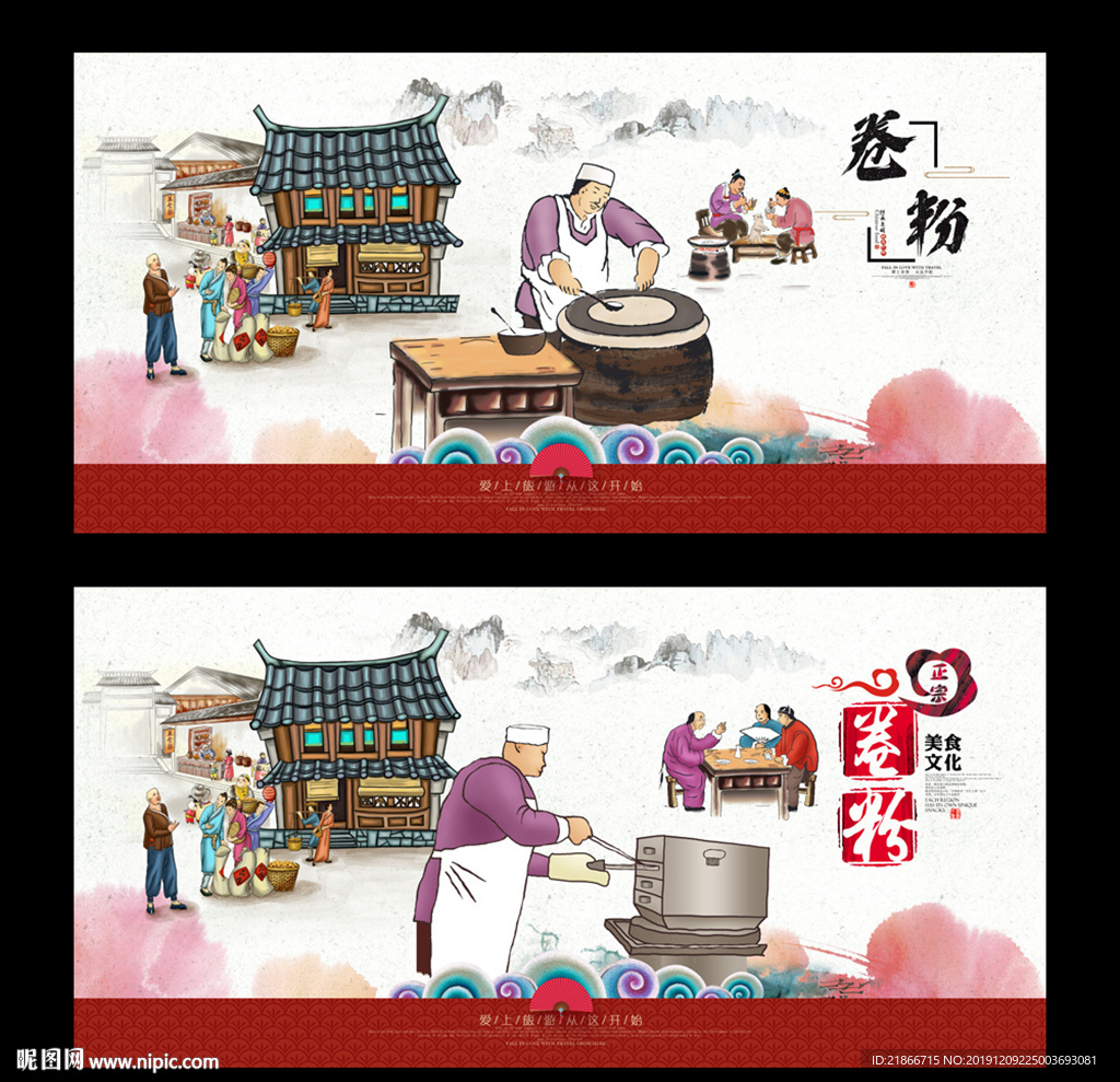 卷粉