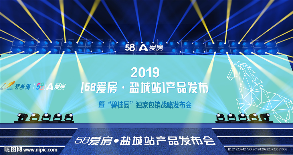 会议舞美设计