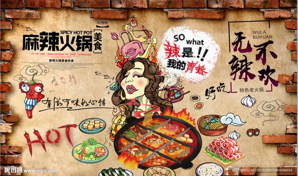 复古怀旧火锅文化餐饮背景墙壁画