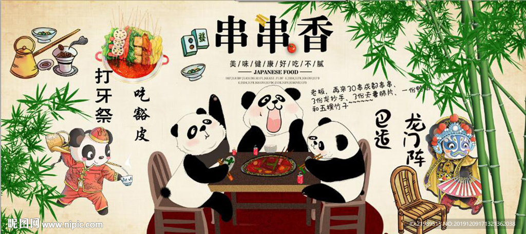 复古怀旧成都串串香餐饮背景墙