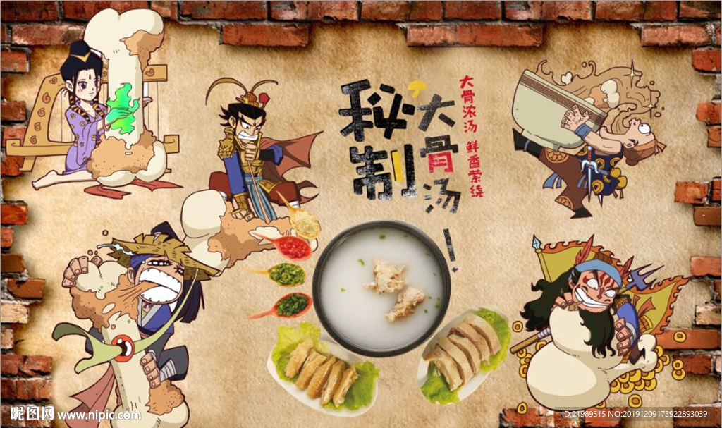 复古怀旧秘制大骨汤餐饮背景墙