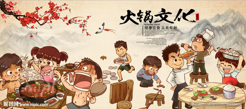 复古怀旧火锅文化餐饮背景墙壁画