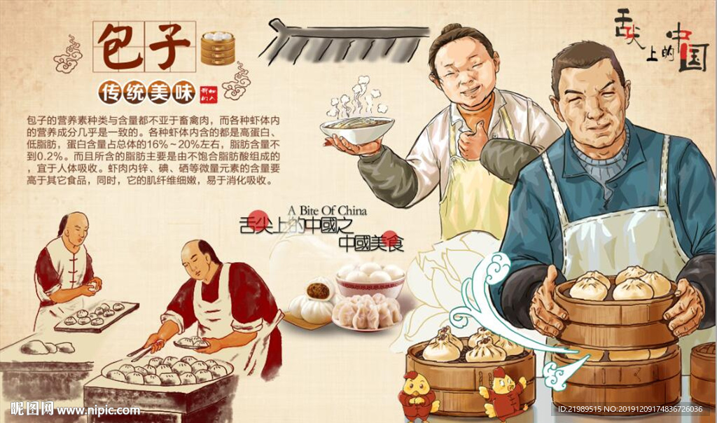 复古怀旧包子铺餐饮背景墙壁画