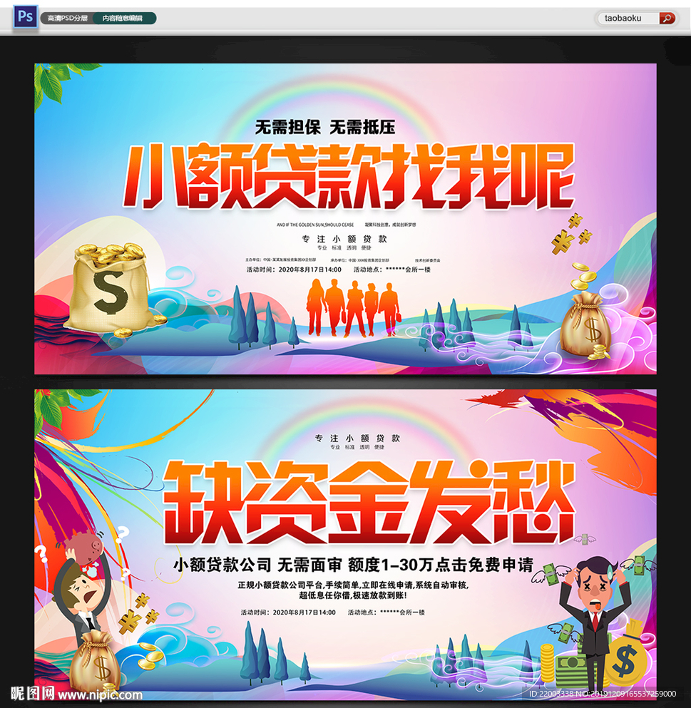 贷款