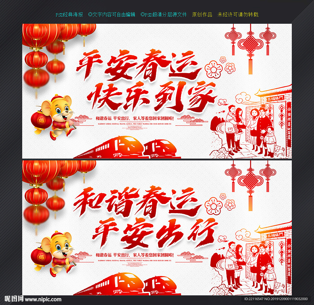 春运