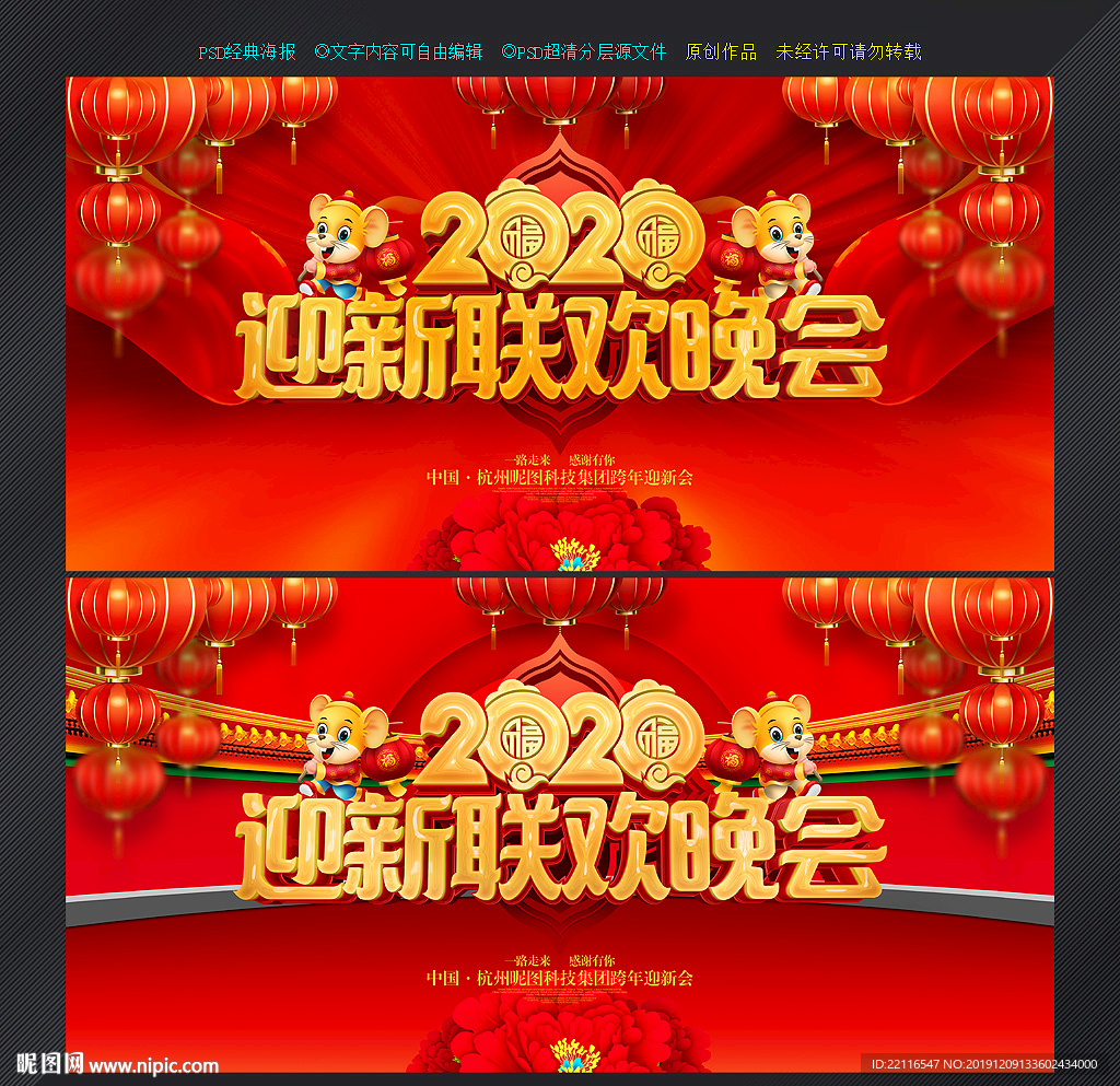 元旦晚会